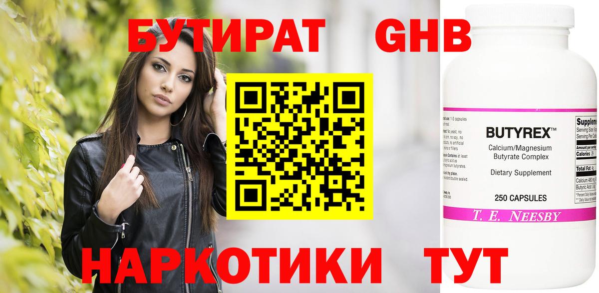 БУТИРАТ 1.4BDO Ирбит