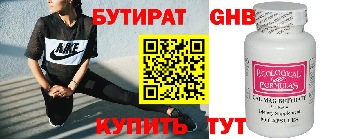 Бутират бутандиол  Вход с VPN  Бутират  Ирбит 