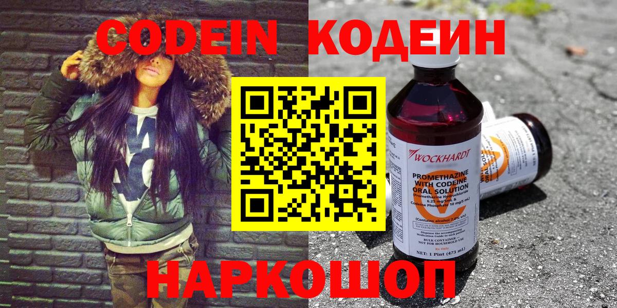 Кодеин напиток Lean (лин) Ирбит