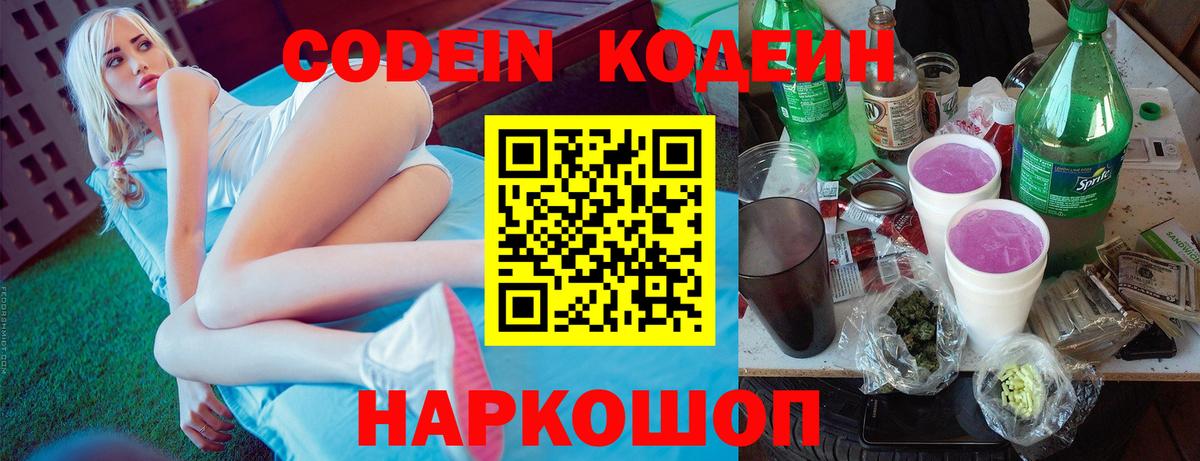 Кодеиновый сироп Lean напиток Lean (лин)  Вход с VPN  Ирбит 