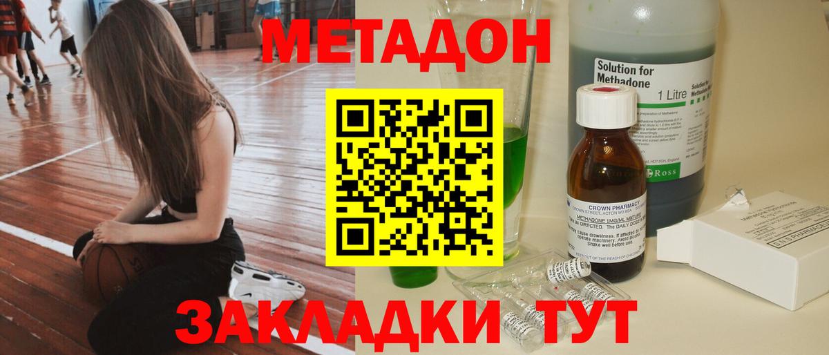 Метадон methadone Ирбит